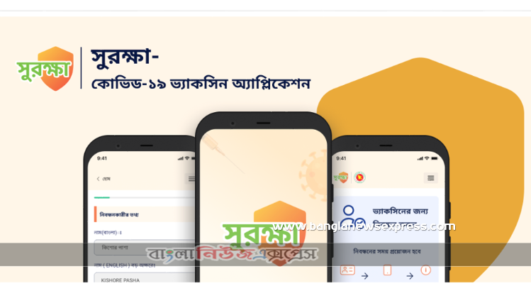 www.surokkha.gov.bd করোনার টিকার জন্য অনলাইনে নিবন্ধন করবেন কীভাবে,ভ্যাকসিন নিতে হলে যা যা করতে হবে