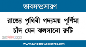 ভাবসম্প্রসারণ: ক্ষুধার রাজ্যে পৃথিবী গদ্যময় পূর্ণিমা চাঁদ যেন ঝলসানো রুটি ,ক্ষুধার রাজ্যে পৃথিবী গদ্যময় পূর্ণিমা চাঁদ যেন ঝলসানো রুটি
