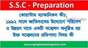 কোয়ান্টাম ম্যাকানিকস কী?,১৯৯২ সালে জাতিসংঘের উদ্যোগে পরিবেশ ও উন্নয়ন নামে একটি সম্মেলন অনুষ্ঠিত হয় উক্ত সম্মেলনের প্রতিপাদ্য বিষয় কী