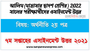 hsc ২০২২ পরীক্ষার্থীদের ৭ম সপ্তাহের এ্যাসাইনমেন্ট যুক্তিবিদ্যা ২য় পত্র উত্তর