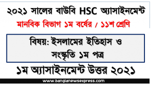 hsc উন্মুক্ত বিশ্ববিদ্যালয় ১১শ শ্রেণির ইসলামের ইতিহাস ও সংস্কৃতি ১ম পত্র ১ম অ্যাসাইনমেন্টের সমাধান ২০২১, সভ্যতা বলতে কি বুঝায়? বিশ্ব সভ্যতায় মিশরীয়দের অবদান মূল্যায়ন করুন।