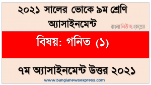 ত্রিভুজের সর্বসমতার চারটি শর্ত বিবৃত কর, ABC এর BC বাহুটি বৃহত্তর ধরে, BA বাহুকে D পর্যন্ত এমনভাবে বর্ধিত করা হল যেন AC = AD হয়।  C, D যােগ করা হল তবে প্রমাণ করযে AB + AC > BC এসএসসি ভোকেশনাল ৯ম শ্রেণির গনিত (১) অ্যাসাইনমেন্ট ৭ম সপ্তাহের সমাধান/উত্তর ২০২১