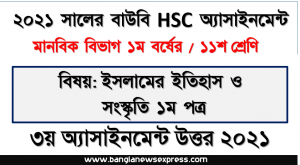 ২০২১ সালের এইচএসসি উন্মুক্ত বিশ্ববিদ্যালয় ১১শ শ্রেণি ইসলামের ইতিহাস ও সংস্কৃতি ১ম পত্র ৩য় অ্যাসাইনমেন্ট সমাধান 2021, হজরত মুহাম্মদ (সা.) এর মদিনা হিজরত সম্পর্কে ধারণা দিন।