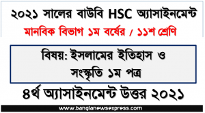 hsc উন্মুক্ত বিশ্ববিদ্যালয় ১১শ শ্রেণি ইসলামের ইতিহাস ও সংস্কৃতি ১ম পত্র ৪র্থ অ্যাসাইনমেন্ট সমাধান/ উত্তর ২০২১, মদিনা সনদ এবং এর গুরুত্ব লিখুন