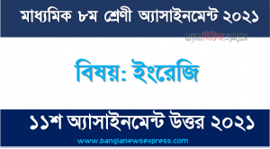 class 8 english 11th week assignment answer, মাধ্যমিক ৮ম শ্রেণির ইংরেজি ১১শ সপ্তাহের অ্যাসাইনমেন্টের সমাধান ২০২১