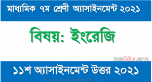 class 7 english 11th week assignment solution, মাধ্যমিক ৭ম শ্রেণির ইংরেজি ১১শ সপ্তাহের অ্যাসাইনমেন্টের সমাধান ২০২১