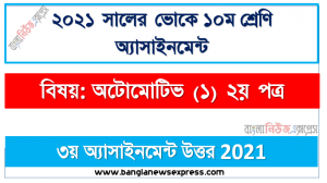 ssc (vocational ) class 10 automotive (1) 2nd paper 3rd week assignment solution / answer 2021