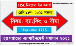 hsc diploma in commerce 11 class commercial geography 2nd week assignment answer 2021, ২০২১ সালের এইচএসসি ডিপ্লোমা ইন কমার্স ১১শ শ্রেণি ব্যাংকিং ও বীমা ২য় সপ্তাহের অ্যাসাইনমেন্ট সমাধান 2021