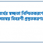 নগদ অর্থের স্বচ্ছতা নিশ্চিতকরণে ব্যাংক সমন্বয় বিবরণী প্রস্তুতকরণ, ২০২১ সালের ৩০ জুন তারিখে সবুজ ট্রেডার্সের নগদান বই এবং ব্যাংক বিবরণীর উদৃত্তের মধ্যে গরমিল পরিলক্ষিত হয় 3 নগদ অর্থের স্বচ্ছতা নিশ্চিতকরণে ব্যাংক সমন্বয় বিবরণী প্রস্তুতকরণ, ২০২১ সালের ৩০ জুন তারিখে সবুজ ট্রেডার্সের নগদান বই এবং ব্যাংক বিবরণীর উদৃত্তের মধ্যে গরমিল পরিলক্ষিত হয়
