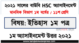 hsc উন্মুক্ত বিশ্ববিদ্যালয় ১১শ শ্রেণির ইতিহাস ১ম পত্র ১ম অ্যাসাইনমেন্টের সমাধান ২০২১, বাংলার ইতিহাসে ফকির সন্ন্যাসী বিদ্রোহ কেন গুরুত্বপূর্ণ?