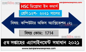 hsc ডিপ্লোমা ইন কমার্স ১২শ শ্রেণি কম্পিউটার অফিস অ্যাপ্লিকেশন (২) ৫ম সপ্তাহের অ্যাসাইনমেন্ট সমাধান/ উত্তর ২০২১