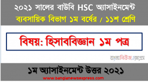 ২০২১ সালের hsc উন্মুক্ত বিশ্ববিদ্যালয় একাদশ শ্রেণি হিসাববিজ্ঞান ১ম পত্র ১ম অ্যাসাইনমেন্ট উত্তর 2021, ভিন্ন ভিন্ন বৈশিষ্ট্যের দশটি কাল্পনিক লেনদেন চিহ্নিত করুন