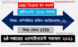 hsc ডিপ্লোমা ইন কমার্স ১২শ শ্রেণির কম্পিউটার অফিস অ্যাপ্লিকেশন (২) ৬ষ্ঠ সপ্তাহের অ্যাসাইনমেন্টের সমাধান ২০২১