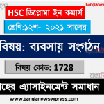 এইচএসসি পরীক্ষা ২০২২-এ ৮ম সপ্তাহের অ্যাসাইনমেন্ট প্রকাশ, এইচএসসি ৮ম সপ্তাহের অ্যাসাইনমেন্ট প্রকাশ ২০২১ 4 এইচএসসি পরীক্ষা ২০২২-এ ৮ম সপ্তাহের অ্যাসাইনমেন্ট প্রকাশ, এইচএসসি ৮ম সপ্তাহের অ্যাসাইনমেন্ট প্রকাশ ২০২১