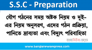 যৌগ গঠনের সময় অষ্টক নিয়ম ও দুই-এর নিয়ম অনুসরণ, এদের গঠন প্রক্রিয়া, পানিতে দ্রাব্যতা এবং বিদ্যুৎ পরিবাহিতা