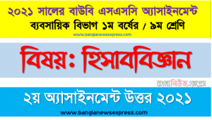 ssc উন্মুক্ত বিশ্ববিদ্যালয় ২০২১-এ হিসাববিজ্ঞান ৯ম শ্রেণি ২য় অ্যাসাইনমেন্ট সমাধান পিডিএফ, একটি লেনদেনের বিপরীতে আপনি কী কী প্রমাণপত্র সংরক্ষণ করবেন? প্রমাণপত্রগুলোর নমুনাসহ বিস্তারিত ব্যাখ্যা করুন।