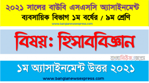 ২০২১ সালের এসএসসি উন্মুক্ত বিশ্ববিদ্যালয় ৯ম শ্রেণি হিসাববিজ্ঞান ১ম অ্যাসাইনমেন্ট সমাধান 2021, কি কি বৈশিষ্ট্য বিদ্যমান থাকলে একটি ঘটনাকে আমরা লেনদেন বলে আখ্যায়িত করতে পারি? উদাহরণসহ ব্যাখ্যা করুন