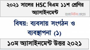 hsc (bm) class 11 business organization and management (1) science 10th week assignment solution 2021