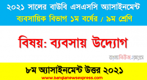 ব্যবসায়ের উন্নয়নে নৈতিকতা ও সামাজিক দায়বদ্ধতার প্রভাব নিরূপণ। (নির্দেশনা- ব্যবসায়ে নৈতিকতার সংজ্ঞা, ব্যবসায়ে নৈতিকতার গুরুত্ব, বিভিন্ন দিক ও সামাজিক দায়বদ্ধতার ক্ষেত্রসমূহ আলোচনা করতে হবে।)