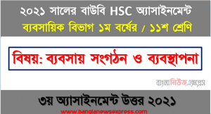 hsc উন্মুক্ত বিশ্ববিদ্যালয় ১১শ শ্রেণির ব্যবসায় সংগঠন ও ব্যবস্থাপনা ১ম পত্র ৩য় অ্যাসাইনমেন্টের সমাধান ২০২১