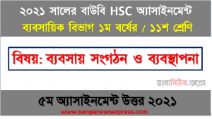 hsc উন্মুক্ত বিশ্ববিদ্যালয় ১১শ শ্রেণি ব্যবসায় সংগঠন ও ব্যবস্থাপনা ১ম পত্র ৫ম অ্যাসাইনমেন্ট সমাধান/ উত্তর ২০২১, কোম্পানি সংগঠনের গঠন পদ্ধতি আলােচনা করুন।
