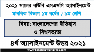 ssc উন্মুক্ত বিশ্ববিদ্যালয় ৯ম শ্রেণি বাংলাদেশের ইতিহাস ও বিশ্বসভ্যতা ৪র্থ অ্যাসাইনমেন্ট সমাধান/ উত্তর ২০২১, বাংলায় পাল শাসন সম্পর্কে বর্ণনা দিন