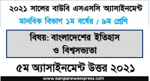 ২০২১ সালের এসএসসি উন্মুক্ত বিশ্ববিদ্যালয় ৯ম শ্রেণি বাংলাদেশের ইতিহাস ও বিশ্বসভ্যতা ৫ম অ্যাসাইনমেন্ট সমাধান 2021, বখতিয়ার খলজি কে ছিলেন?