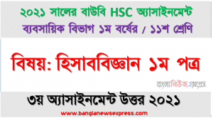 hsc উন্মুক্ত বিশ্ববিদ্যালয় ১১শ শ্রেণির হিসাববিজ্ঞান ১ম পত্র ৩য় অ্যাসাইনমেন্টের সমাধান ২০২১, অবচয়ের ধারণা, কারণ এবং অবচয় ধার্যের বিবেচ্য বিষয়সমূহ বিশদভাবে ব্যাখ্যা করুন
