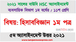 hsc উন্মুক্ত বিশ্ববিদ্যালয় ১১শ শ্রেণি হিসাববিজ্ঞান ১ম পত্র ৫ম অ্যাসাইনমেন্ট সমাধান/ উত্তর ২০২১, একতরফা দাখিলা পদ্ধতি হতে দুতরফা দাখিলা পদ্ধতিতে রূপান্তর করার নিয়মাবলিগুলাে নমুনা ছক উল্লেখপূর্বক বর্ণনা করুন
