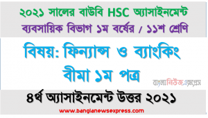 hsc (bou) ১১শ শ্রেণির ফিন্যান্স ও ব্যাংকিং বীমা ১ম পত্র ৪র্থ অ্যাসাইনমেন্টের সমাধান ২০২১, জনাব সাইফুল “ব” কোম্পানি লিমিটেড এর একজন আর্থিক ব্যবস্থাপক। জনাব সাইফুল কোন কোন পদ্ধতি অবলম্বন করে প্রকল্প মূল্যায়ন করবেন আলােচনা করুন।