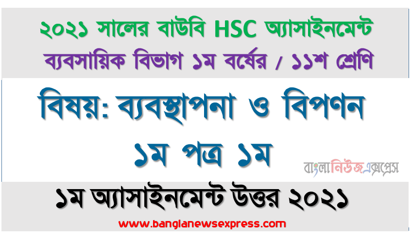 উদাহরণসহ উপযােগ সৃষ্টি ও এর বিভিন্ন প্রকারভেদ বর্ণনা করুন। "উৎপাদনশীলতা সম্পদের সদ্ব্যবহার নিশ্চিত করে"-উক্তিটি ব্যাখ্যা করুন।, hsc উন্মুক্ত বিশ্ববিদ্যালয় ১১শ শ্রেণির উৎপাদন ব্যবস্থাপনা ও বিপণন ১ম পত্র ১ম অ্যাসাইনমেন্টের সমাধান ২০২১