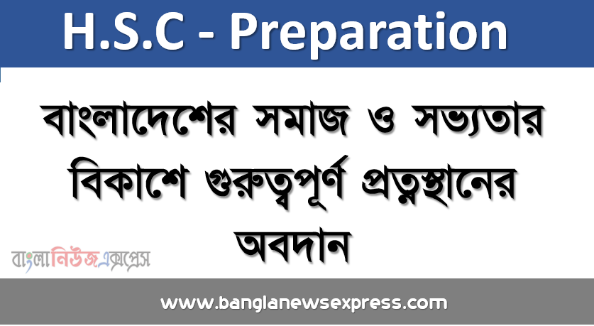 বাংলাদেশের সমাজ ও সভ্যতার বিকাশে গুরুত্বপূর্ণ প্রত্নস্থানের অবদান, প্রত্নতত্ত্বের ধারণা ও এর উৎস ব্যাখ্যা করতে পারবে, প্রত্নতত্ত্বের সময়কালের ভিত্তিতে সমাজের শ্রেণিবিভাগের ছক তৈরি করতে পারবে