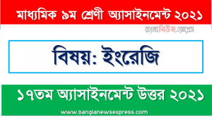 9 class english 2021 answer full pdf file 17th week assignment answer 2021, ৯ম শ্রেণির ইংরেজি ১৭ তম সপ্তাহের অ্যাসাইনমেন্টের সমাধান ২০২১