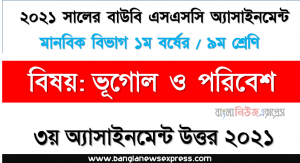 ২০২১ সালের এসএসসি উন্মুক্ত বিশ্ববিদ্যালয় ৯ম শ্রেণি ভূগোল ও পরিবেশ ৩য় অ্যাসাইনমেন্ট সমাধান 2021, ভূ-অভ্যন্তরের মণ্ডল বা স্তরসমূহ চিত্রসহ বর্ণনা করুন।