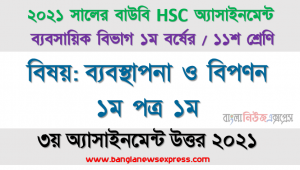 উৎপাদনের মাত্রাজনিত ব্যয় বলতে কি বােঝায়? “ক্রেতাবিক্রেতার মধ্যে সুসম্পর্ক ক্ষুদ্র ও মাঝারি ব্যবসায়ে সফলতার অন্যতম শর্ত” – মন্তব্যটি মূল্যায়ন করুন।,২০২১ সালের এইচএসসি উন্মুক্ত বিশ্ববিদ্যালয় ১১শ শ্রেণি উৎপাদন ব্যবস্থাপনা ও বিপণন ১ম পত্র ৩য় অ্যাসাইনমেন্ট সমাধান 2021