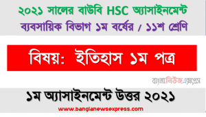 ২০২১ সালের এইচএসসি উন্মুক্ত বিশ্ববিদ্যালয় ১১শ শ্রেণি ইসলাম শিক্ষা ১ম পত্র ১ম অ্যাসাইনমেন্ট সমাধান 2021, ইসলাম শিক্ষা কাকে বলে? মানব জীবনে ইসলাম শিক্ষার প্রয়োজনীয়তা ব্যাখ্যা করুন।