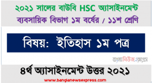 ইসলামী অর্থব্যবস্থার সাথে অন্যান্য অর্থব্যবস্থার একটি তুলনামূলক সমীক্ষা লিখুন, ইসলাম শিক্ষা ১ম পত্র ১১শ শ্রেণি ৪র্থ অ্যাসাইনমেন্ট hsc উন্মুক্ত বিশ্ববিদ্যালয় সমাধান/ উত্তর ২০২১