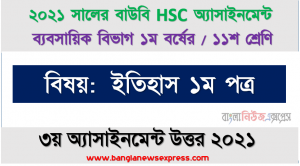ইসলামী পরিবারের প্রয়োজনীয়তার কতিপয় দিক বিশদভাবে বর্ণনা করুন, hsc উন্মুক্ত বিশ্ববিদ্যালয় ইসলাম শিক্ষা ১ম পত্র ১১শ শ্রেণি ৩য় অ্যাসাইনমেন্ট সমাধান/ উত্তর ২০২১