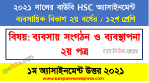 hsc (bou) ১২শ শ্রেণির ১ম ব্যবসায় সংগঠন ও ব্যবস্থাপনা ২য় পত্র ১ম অ্যাসাইনমেন্ট সমাধান ২০২১, কোনো প্রতিষ্ঠানের জন্য একটি উত্তম পরিকল্পনা তৈরি করতে হলে যে সব পদক্ষেপ গ্রহণ করতে হয় সেগুলো আলোচনা করুন।