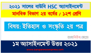 মুহাম্মদ বিন কাসিমের সিন্ধু বিজয়ের কারণ ও ফলাফল লিখুন, hsc (bou) ১২শ শ্রেণির ইসলামের ইতিহাস ও সংস্কৃতি ২য় পত্র ১২শ শ্রেণি ১ম অ্যাসাইনমেন্ট সমাধান ২০২১