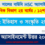 ২০২১ সালের hsc উন্মুক্ত বিশ্ববিদ্যালয় দ্বাদশ/১২শ শ্রেণি ইসলামের ইতিহাস ও সংস্কৃতি ২য় পত্র ৩য় অ্যাসাইনমেন্ট উত্তর 2021, পলাশীর যুদ্ধে নবাব সিরাজউদ্দৌলার পরাজয়ের কারণ ও ফলাফল আলোচনা করুণ