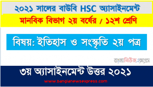 ২০২১ সালের hsc উন্মুক্ত বিশ্ববিদ্যালয় দ্বাদশ/১২শ শ্রেণি ইসলামের ইতিহাস ও সংস্কৃতি ২য় পত্র ৩য় অ্যাসাইনমেন্ট উত্তর 2021, পলাশীর যুদ্ধে নবাব সিরাজউদ্দৌলার পরাজয়ের কারণ ও ফলাফল আলোচনা করুণ
