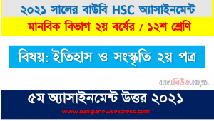 মহান মুক্তিযুদ্ধ ও স্বাধীন বাংলাদেশের অভ্যুদয় বিশ্লেষণ করুন, hsc উন্মুক্ত বিশ্ববিদ্যালয় ১২শ শ্রেণি ইসলামের ইতিহাস ও সংস্কৃতি ২য় পত্র ৫ম অ্যাসাইনমেন্ট সমাধান/ উত্তর ২০২১