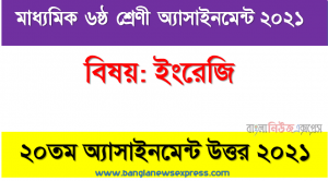 মাধ্যমিক ৬ষ্ঠ শ্রেণির ইংরেজি ২০তম সপ্তাহের অ্যাসাইনমেন্টের সমাধান ২০২১,  ৬ষ্ঠ শ্রেণির ইংরেজি ২০তম সপ্তাহের অ্যাসাইনমেন্টের সমাধান ২০২১