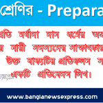‘নারীর প্রতি মর্যাদা দান ধর্মের অঙ্গ’-তোমার পরিবারে নারী সদস্যদের সাক্ষাৎকার নিয়ে সমাজে উক্ত বাক্যটির প্রতিফলন সম্পর্কিত একটি প্রতিবেদন লিখ। 3 ‘নারীর প্রতি মর্যাদা দান ধর্মের অঙ্গ’-তোমার পরিবারে নারী সদস্যদের সাক্ষাৎকার নিয়ে সমাজে উক্ত বাক্যটির প্রতিফলন সম্পর্কিত একটি প্রতিবেদন লিখ।