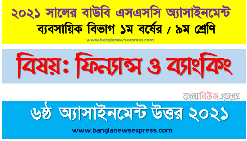 সম্প্রতি “ঘ” ব্যাংক তার ব্যবসায়িক কার্যক্রম শুরু করে। ব্যবসায় পরিচালনার ক্ষেত্রে “ঘ” ব্যাংককে কী কী মৌলিক নীতিমালা অনুসরণ করতে হবে আলােচনা করুন।