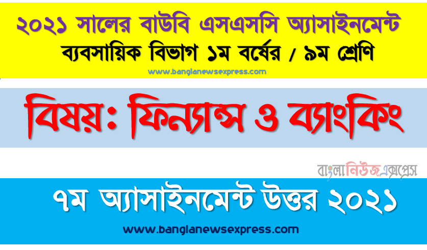 অন্যান্য ব্যাংকের মত বাণিজ্যিক ব্যাংকের ও আয়-ব্যয়ের কিছু উৎস রয়েছে। কোন কোন খাত থেকে বাণিজ্যিক ব্যাংক আয় করে থাকে এবং কোন কোন খাতে খরচ নির্বাহ করে থাকে তা ব্যাখ্যা করুন।
