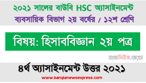hsc (bou) ১২শ শ্রেণির ৪র্থ হিসাববিজ্ঞান ২য় পত্র ১২শ শ্রেণি ৪র্থ অ্যাসাইনমেন্ট সমাধান ২০২১, শেয়ার ও ঋণপত্রের মধ্যে পার্থক্য লিখুন। শেয়ার বিক্রয়ের ক্ষেত্রে কোন্ কোন্ বিষয়ে সম্যক জ্ঞান থাকা আবশ্যক? ব্যাখ্যা করুন