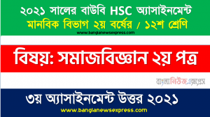 hsc (bou) class 12 sociology 2nd paper science 3rd assignment solution 2021, পূর্ব ও পশ্চিম পাকিস্তানের মধ্যে বিরাজমান আর্থ-সামাজিক বৈষম্যের একটি ছক প্রস্তুত করুন।, সমাজবিজ্ঞান ২য় পত্র ১২শ শ্রেণি ৩য় অ্যাসাইনমেন্ট hsc উন্মুক্ত বিশ্ববিদ্যালয় সমাধান/ উত্তর ২০২১
