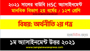 ধরুন, আপনি একজন কৃষি অর্থনীতির ছাত্র। আপনি বাংলাদেশের কৃষির উপখাতগুলাের চিত্র এবং এদের পরিবর্তনের গতিধারার উপর একটি প্রতিবেদন প্রস্তুত করবেন। এক্ষেত্রে যথাযথ তথ্য-উপাত্ত দিয়ে তা প্রস্তুত করুন।